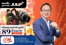 SCL ร่วม JUMP+ เปิดวิสัยทัศน์ 3 ปี ขับเคลื่อนกำไร