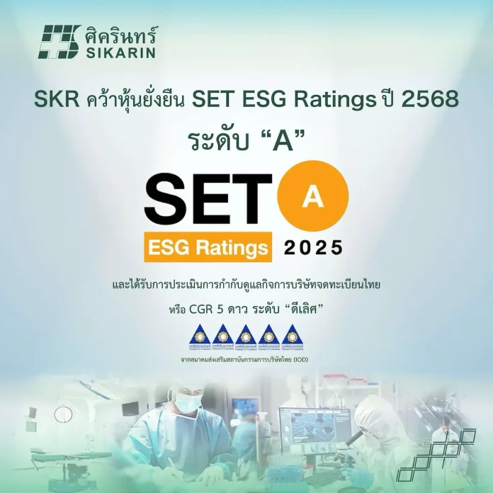 SKR คว้าหุ้นยั่งยืน SET ESG Ratings ประจำปี 2568 ระดับ “A” ตอกย้ำการบริหารจัดการธุรกิจอย่างยั่งยืน