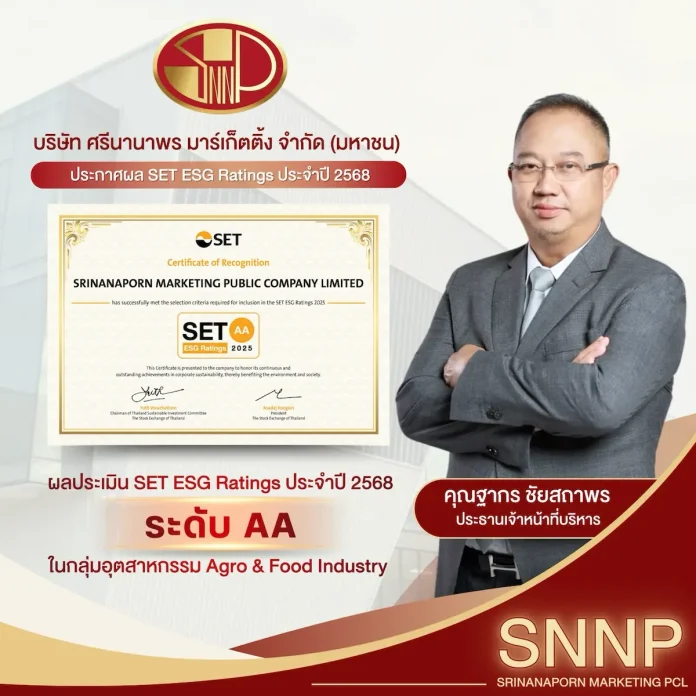 SNNP สุดยอด! คว้า SET ESG Ratings ปี 2568 ระดับ “AA”