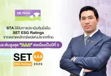 STA คว้า SET ESG Ratings ระดับสูงสุด “AAA” ต่อเนื่องปีที่ 3