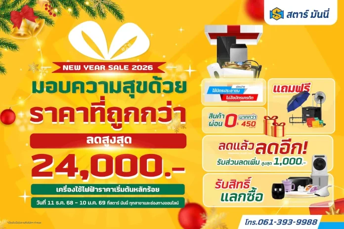 STARM จัดโปรฯรับปีม้าไฟ ลดสูงสุด 24,000 บาท!