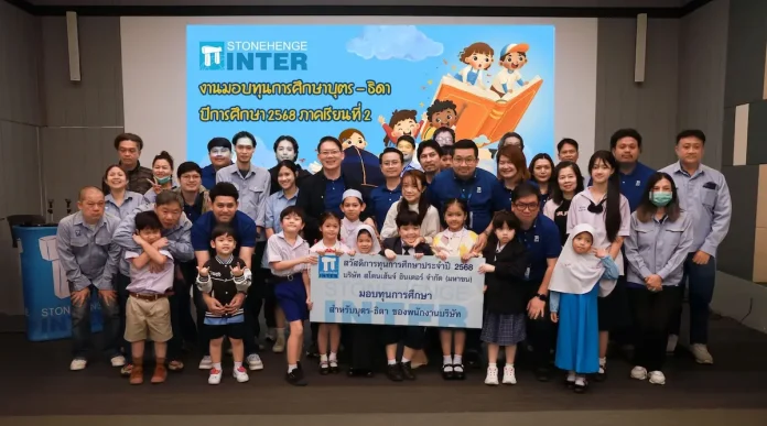 สโตนเฮ้นจ์ อินเตอร์ มอบทุนการศึกษาบุตร–ธิดาพนักงาน ภาคเรียนที่ 2 ประจำปีการศึกษา 2568 สานต่อการดูแลและส่งเสริมอนาคตครอบครัวพนักงาน