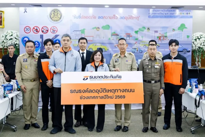 ธนชาตประกันภัย ผนึกภาครัฐ ร่วมเปิดศูนย์อำนวยการลดอุบัติเหตุทางถนนช่วงปีใหม่ 2569 สร้างความปลอดภัยตลอด 7 วัน