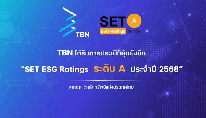 TBN เดินหน้าธุรกิจตามหลัก ESG คว้า SET ESG Ratings ระดับ “A” ประจำปี 2568 ตอกย้ำผู้นำดิจิทัลโซลูชันที่มุ่งเน้นการเติบโตอย่างยั่งยืน