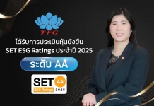 TFG สุดปลื้ม! คว้าหุ้นยั่งยืน SET ESG Rating ปี 68 ระดับ AA