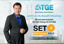 TGE คว้าเรตติ้ง ESG ระดับ A จาก SET ปี 2568