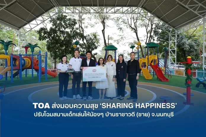TOA ส่งมอบความสุข ‘SHARING HAPPINESS’ ปรับโฉมสนามเด็กเล่นให้น้องๆ บ้านราชาวดี (ชาย) จ.นนทบุรี ด้วยผลงานชนะเลิศ จากนิสิตสถาปัตย์ จุฬาฯ