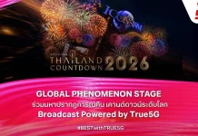 True 5G สัญญาณระดับโลก เคานต์ดาวน์ 2026 ณ ไอคอนสยาม ถ่ายทอดสดสู่สายตาโลกผ่าน CNN