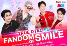 True Dtac5G ชวน ‘เจมีไนน์–โฟร์ท’ และ ‘ฟอส–บุ๊ค’ ร่วมแฟนปาร์ตี้ ‘Fandom of Smile’ 9 ก.พ. ที่ไอคอนสยาม