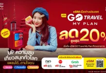 ทรูเปิด “eSIM GO Travel MyPlan” เลือกประเทศ–เน็ต–วันได้เอง รับส่วนลด 20% + ฟรีประกันเดินทาง