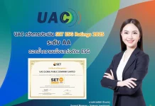 UAC คว้าการประเมิน SET ESG Ratings 2025 ระดับ AA
