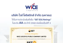 WICE คว้า ESG ระดับ “AA” ต่อเนื่อง 3 ปีซ้อน จาก SET Ratings ปี 2568
