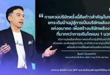 BANPU ควบ BPP ยกระดับโครงสร้างธุรกิจที่เป็นมากกว่า 1+1