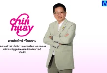CH จัดทัพทีมบริหาร แต่งตั้ง CEO ใหม่ ขับเคลื่อนวิสัยทัศน์สู่การเติบโตเชิงรุก