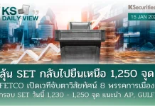 บล.กสิกรไทย: 15/01/69