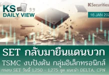 บล.กสิกรไทย: 16/01/69