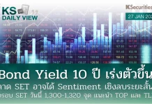 บล.กสิกรไทย: 27/01/69