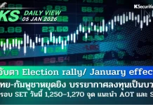 บล.กสิกรไทย: 05/01/69