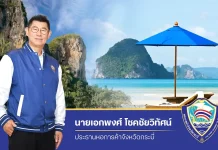 ปธ.หอการค้ากระบี่ เตือน! นทท. ระวังเพจปลอม หลอกโอนเงินจองที่พักไฮซีซัน