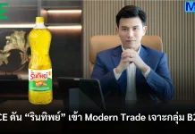 PCE ดัน “รินทิพย์” เข้า Modern Trade เจาะกลุ่ม B2C