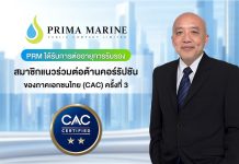 PRM คว้าใบรับรอง CAC ต่อเนื่อง 3 ปีซ้อนธุรกิจด้านความโปร่งใส