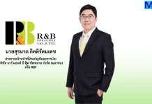 RBF ปี 69 โฟกัสตลาด “อินเดีย” หนุนรายได้โตตามเป้า