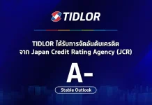 TIDLOR คว้าเครดิตเรตติ้ง “A-” แนวโน้มคงที่ จาก JCR ครั้งแรกกลุ่ม Non-Bank ไทย