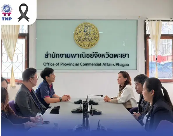 “ธนพิริยะ” หรือ TNP ค้าปลีกภาคเหนือเข้าพบพาณิชย์จังหวัดพะเยา ตอกย้ำความร่วมมือภาครัฐ