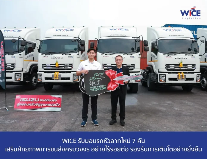 WICE เสริมทัพรถหัวลากเพิ่ม 7 คัน ยกระดับศักยภาพขนส่งทางถนน หนุนการเติบโตอย่างต่อเนื่อง