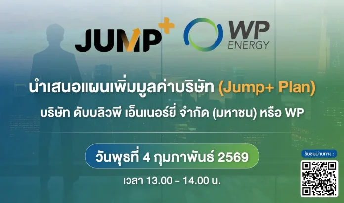 WP เปิด JUMP+ Plan โชว์แผนเติบโต 3 ปี เสริมแกร่ง LPG – พลังงานสะอาด