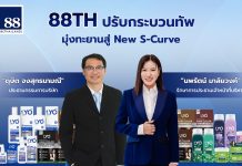 88TH ปรับทัพสู่ New S-Curve ตั้ง “ดุษิต จงสุทธนามณี” นั่งประธานบอร์ด ดัน “นพรัตน์ มาลัยวงค์” รักษาการ CEO