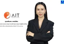 AIT โชว์รายได้ Q1/69 แตะ 1.7 พันล้าน กำไร 144 ล้าน