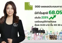 DDD เผยงบปี 68 กำไร 68.05 ลบ. เติบโต 233%