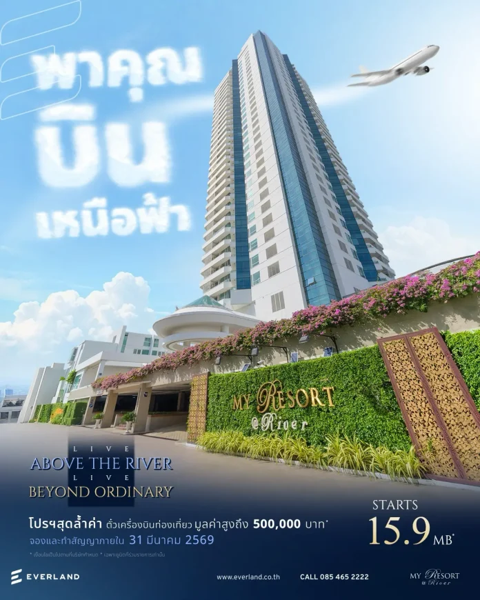 EVER จัดโปรเด็ด! ซื้อคอนโดฯริมน้ำ แถมบินหรู!
