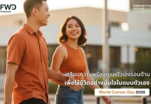 วันมะเร็งโลกปีนี้ FWD ประกันชีวิต ชวนดูแลสุขภาพรอบด้าน ด้วยประกันคุ้มครองโรคร้ายแรง