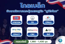 โกลเบล็ก จับตานโยบายกระตุ้นเศรษฐกิจ “ภูมิใจไทย” ขึ้นแท่นแกนนำรัฐบาล