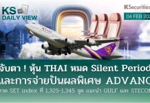 บล.กสิกรไทย: 04/02/69
