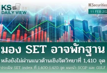 บล.กสิกรไทย: 11/02/69