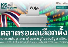 บล.กสิกรไทย: 02/02/69