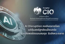 Krungthai CIO ชี้ AI Disruption กดดันตลาดโลก หุ้นสหรัฐฯ แกร่ง แนะจัดพอร์ตสลับกลุ่มลงทุน
