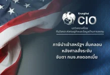 Krungthai CIO ชี้ภาษี Trump สั่นคลอน จับตา กนง.คงดอกเบี้ย แนะจัดพอร์ตแบบ “Barbell”