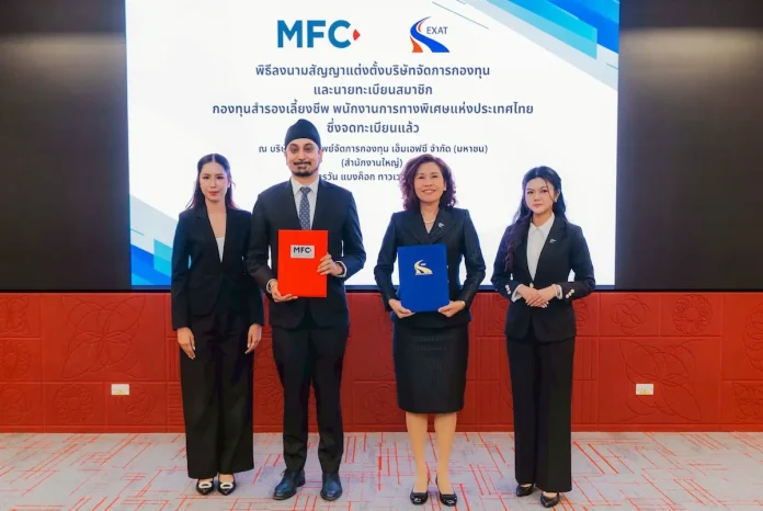 MFC ได้รับความไว้วางใจบริหารกองทุนสำรองเลี้ยงชีพการทางพิเศษแห่งประเทศไทย