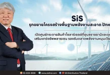 SiS ปักหมุดอีสาน เปิดศูนย์กระจายโซลาร์ หนุนตลาดพลังงานหมุนเวียน