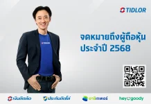 TIDLOR เปิดจดหมายผู้ถือหุ้นปี 68 เผยเบื้องหลังการเติบโตท่ามกลางความท้าทาย