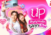วาเลนไทน์นี้…ทรู 5G ชวน “UP สัญญาณรัก ให้ทุกเลิฟ” บอกรักให้ดัง ส่งรักให้แรง หวานทุกโมเมนต์