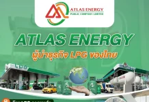ATLAS ของดีมีอยู่จริง! ผู้นำธุรกิจก๊าซ LPG ครบวงจร
