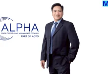 กลุ่มอัลฟา แคปปิตอล รุก AMC ยุคใหม่! แต่งตั้ง “วีร์ จารุนันท์ศิริ” นั่งแท่น CEO