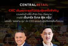 CRC ตั้ง CEO ใหม่ ปั้นอีโคซิสเต็มฟู้ดครบวงจร