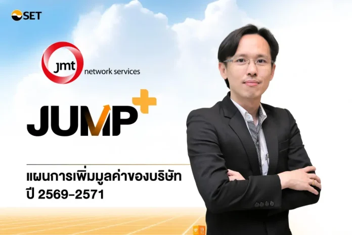 นายสุทธิรักษ์ ตรัยชิรอาภรณ์ ประธานเจ้าหน้าที่บริหาร JMT