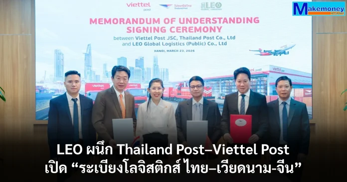 LEO จับมือ Thailand Post – Viettel Post เปิด “ระเบียงโลจิสติกส์ ไทย–เวียดนาม-จีน” ยกระดับ Cross-Border หนุนอีคอมเมิร์ซเอเชีย